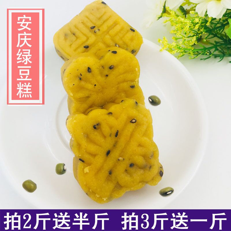 Dwarf Sesame Oil Green Bean Cake End Afternoon Old Fashioned Traditional Handmade Original Flavor Pastry Anhui Anqing Produced Small Packaging-Taobao