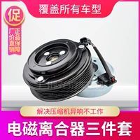 Адаптация Tianlai 2.0 Air -кондиционирование компрессора сцепления Duke Tiantu Duke 2.5 Air -кондиционирование насоса