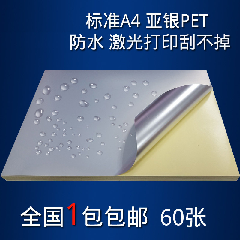 A4 coated matte silver adhesive paper self-adhesive silver ADB PET waterproof laser tag with back adhesive sticker