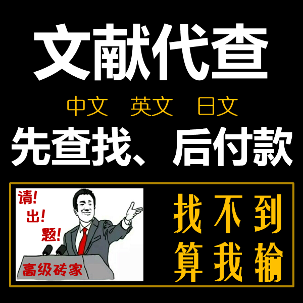 Chinese and English literature search and download SCI foreign language search source query Japanese reference supplementary material standard