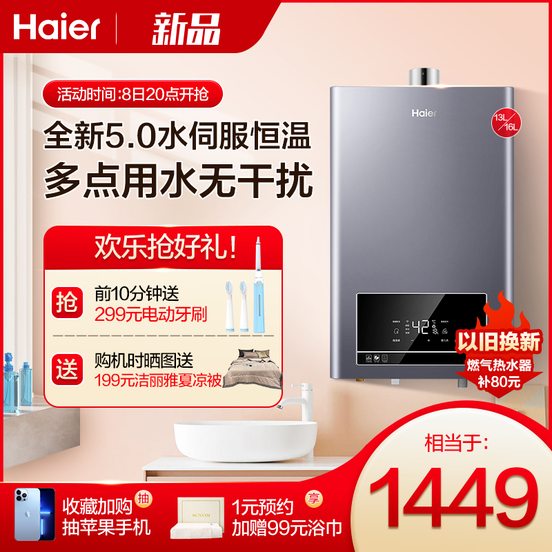 Haier gas water heater gas liquid gas water volume server for household intelligent constant temperature 13L16 l TE7