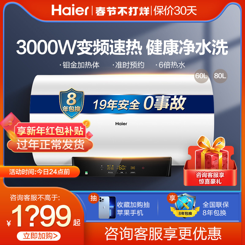 Haier MC5 electric water heater home 60 80 liters heat storage type toilet small bath intelligent seamless gall