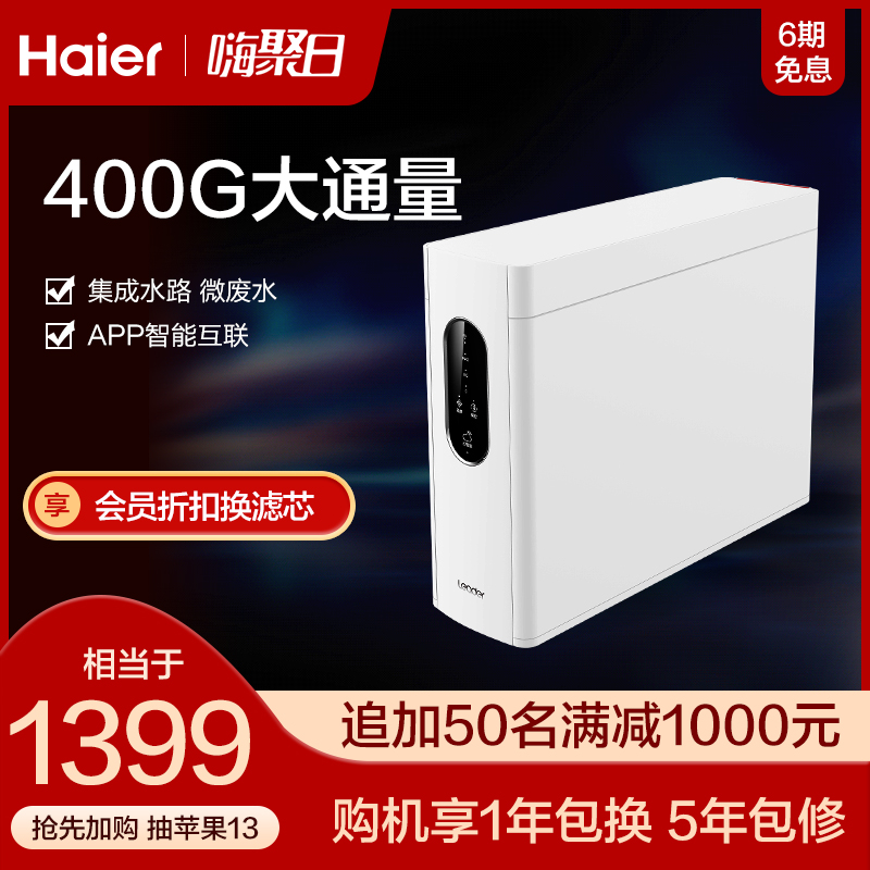 Haier commander-in-chief water purifier home direct drinking filter 400G kitchen intelligent reverse osmosis water purifier LRO4H10