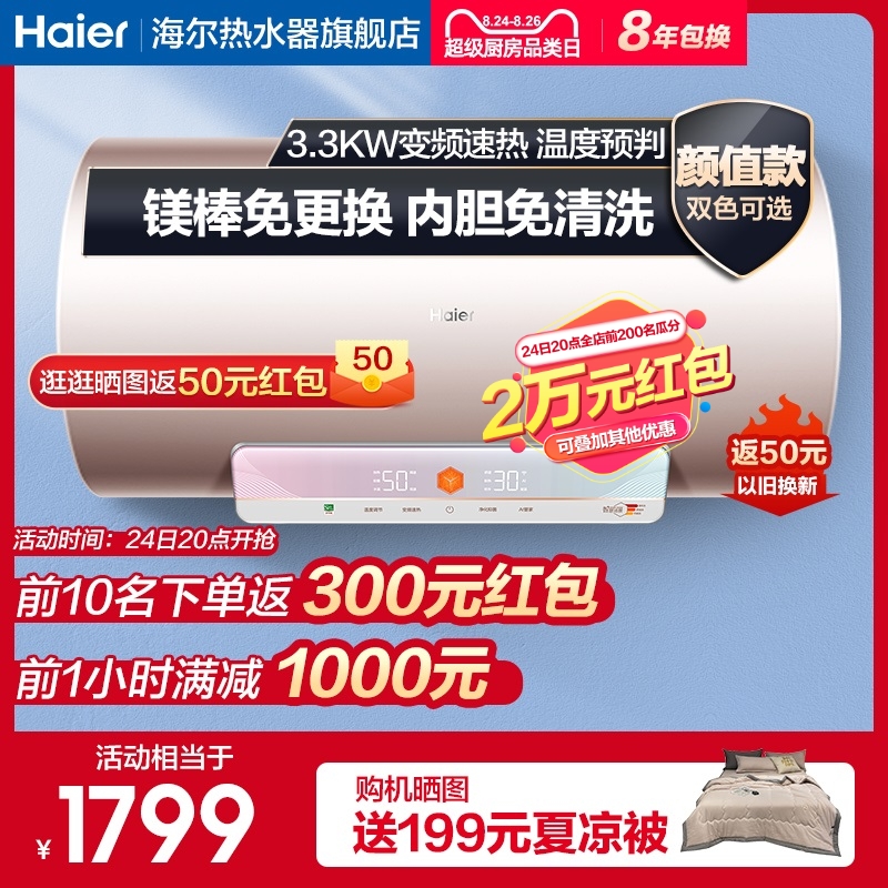 Haier electric water heater electric household dressing room smart large-capacity quick-heat skin-cleaning water bath 60 liters Sense7