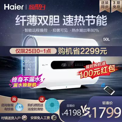 Haier commander ultra-thin flat barrel energy-saving flat electric water heater 50 liters double liner household quick-heating water storage type E3