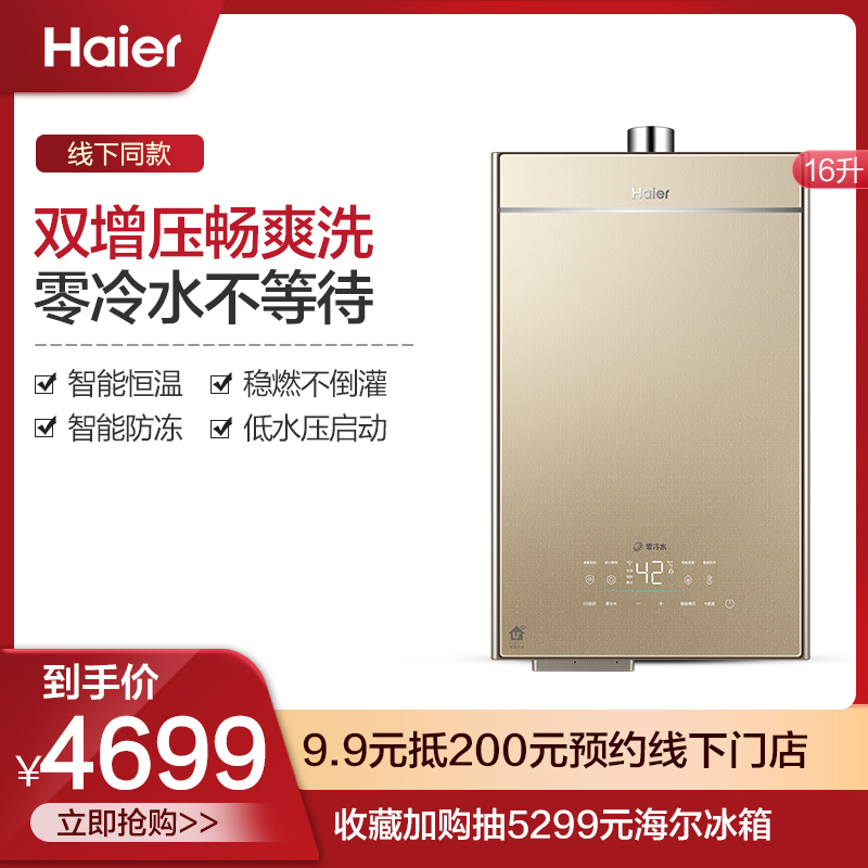 (offline in the same section) Haier JSQ31-16TR7SDU1 gas water heater