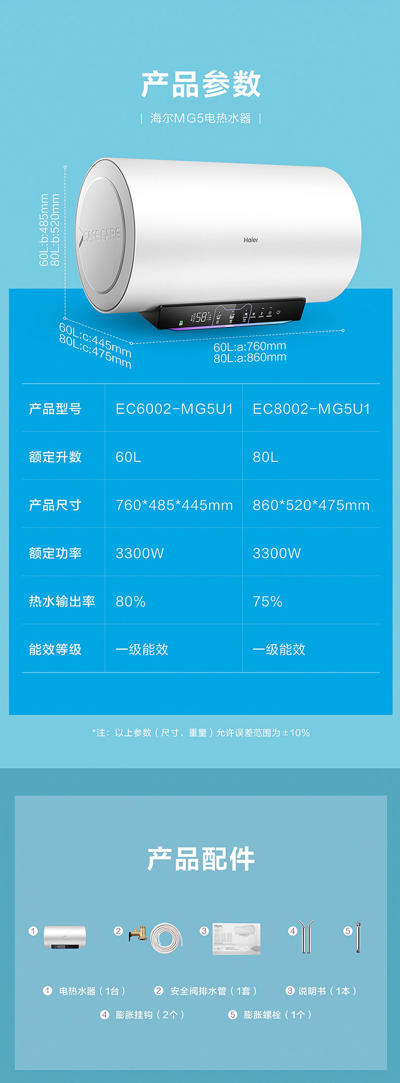 海尔 一级能效 智能电热水器 60L 无缝内胆MG5 图8