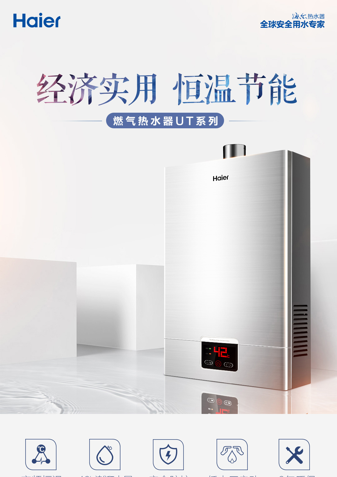 máy nước nóng trực tiếp Máy nước nóng khí Haier / Haier JSQ32-UT (12T) 16 lít L gia nhiệt tự nhiên chuyển đổi tần số khí bình nước nóng năng lượng mặt trời