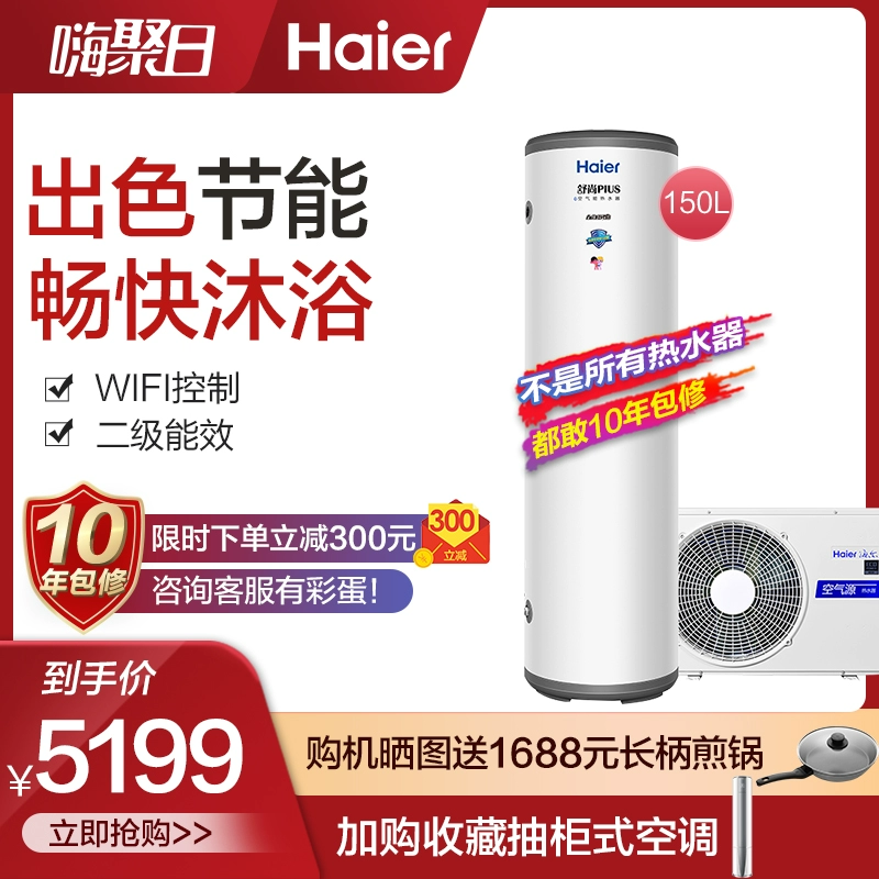 Máy nước nóng năng lượng không khí Haier / Haier R-150L3-U1 Hộ gia đình 150L công suất lớn Máy bơm nhiệt không khí thương mại - Máy đun nước