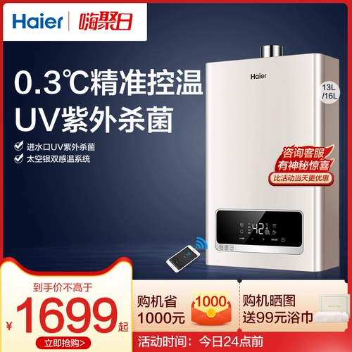 Haier th3 газ большой водонагреватель Домохозяйный интеллект Интеллектуальная постоянная температура представляет