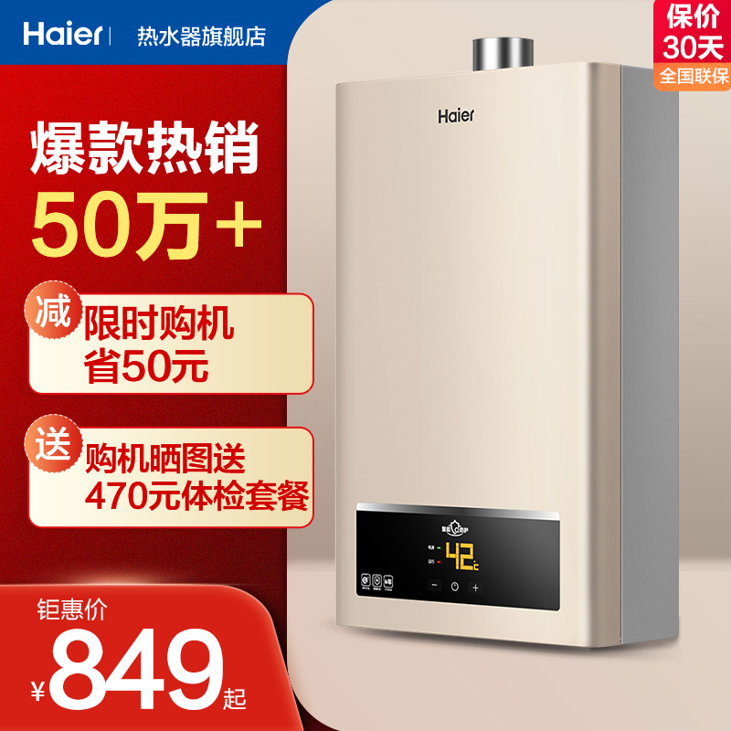 Haier gas water heater intelligent household natural gas gas liquefied gas strong row type 12 13 16L constant temperature UTS