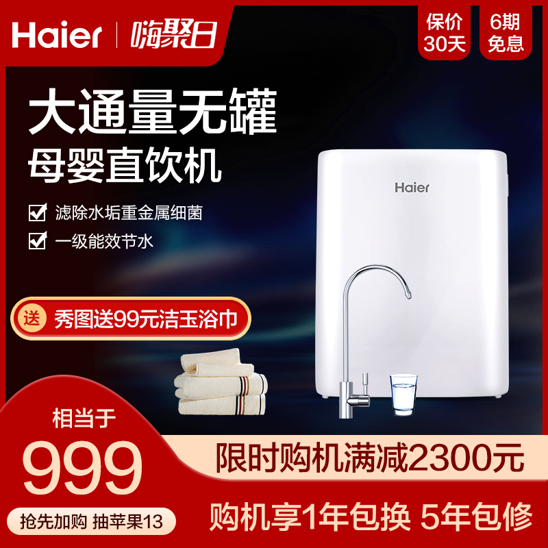 Haier Water Purifier Home Straight Drinking Machine 400G Tap Water Filter Reverse Osmosis water purifier HRO4H66-3D