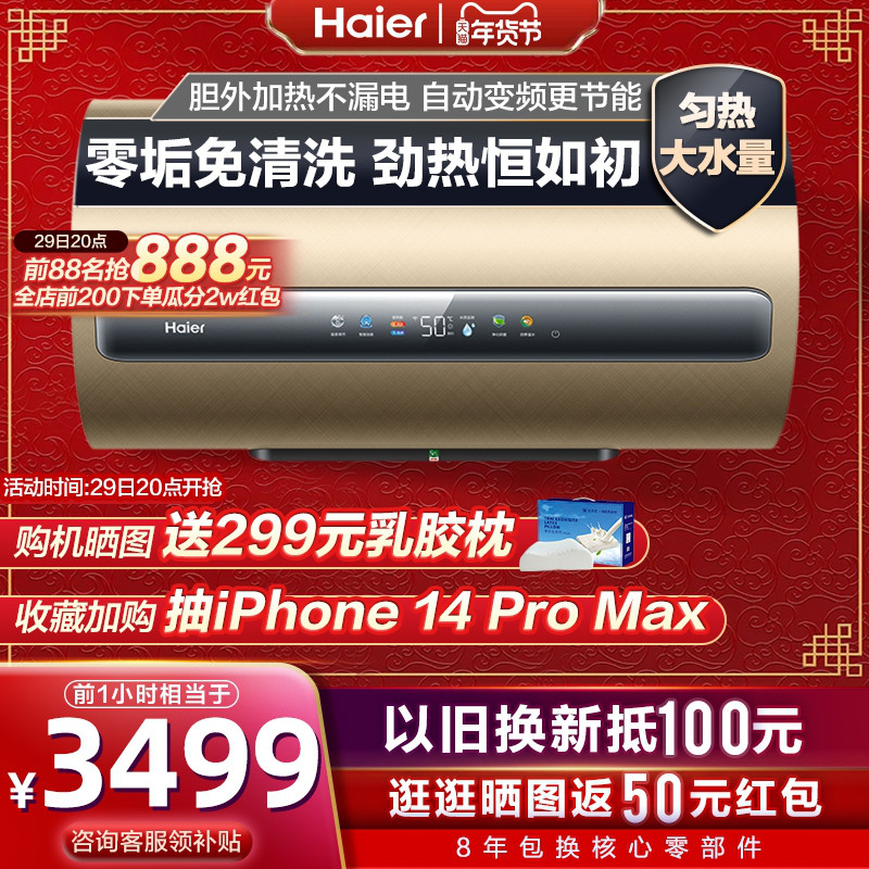 (Exclusive live broadcast) Haier AFV electric water heater household energy-saving quick-heating 60 liters bathroom 0 yuan installation