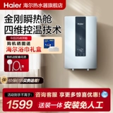 Haier Мгновенный нагреватель электрический водонагреватель постоянный температура и хранение воды.
