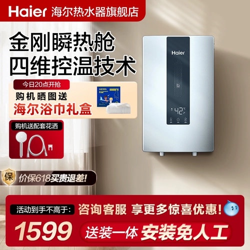 Haier Мгновенный нагреватель электрический водонагреватель постоянный температура и хранение воды.