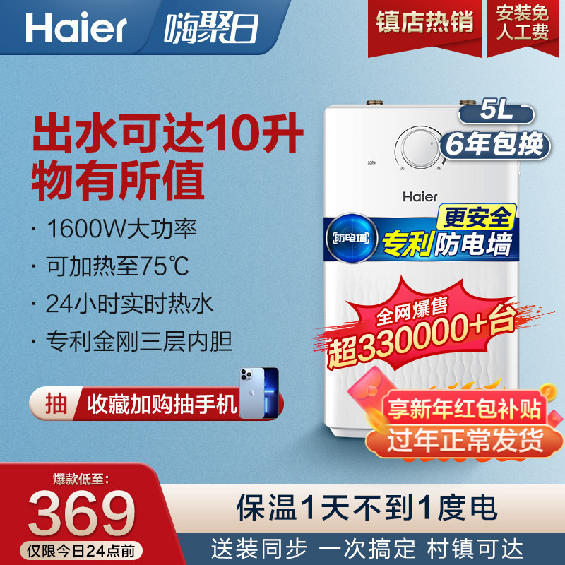 Haier EC5U small kitchen treasure kitchen water heater small mini electric home counter countertop heat 5 liter hot water treasure
