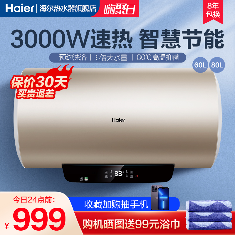 Haier water heater electric home 60 liters of speed hot toilet water storage type bath small rental KM1 energy-saving appointment