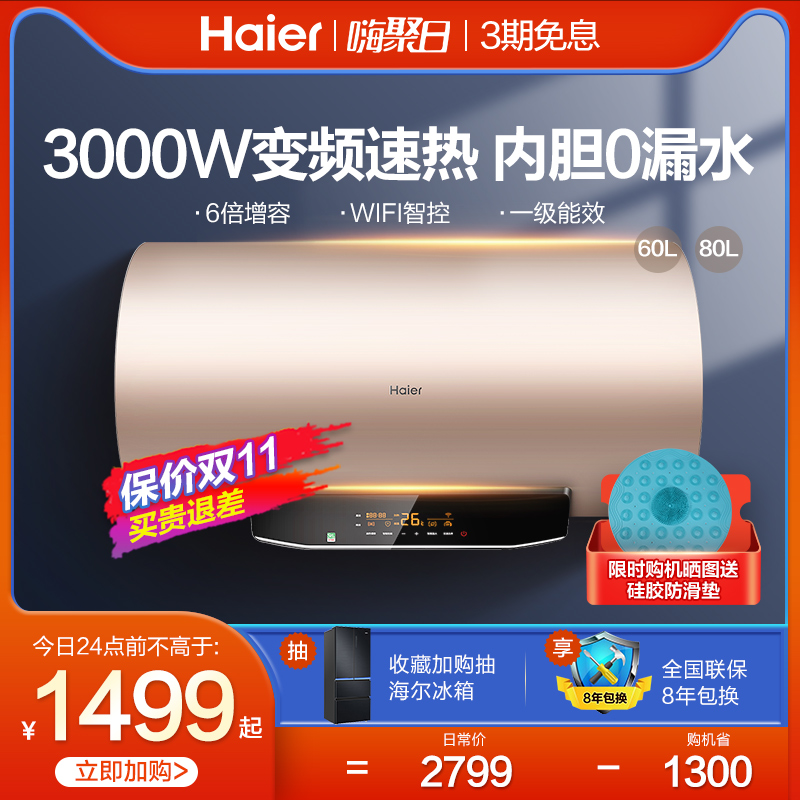 Haier water heater electric household toilet 60 80L quick heat storage type intelligent bath energy saving seamless liner MG