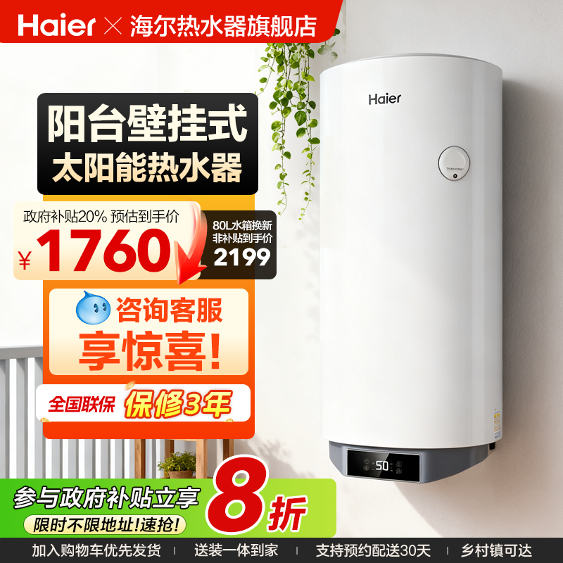 Haier solar water heater flat-panel balcony wall-mounted photoelectric dual-purpose community household integrated electric heating KT7