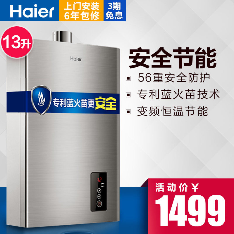 haier/��������ȼ����ˮ��jsq2513a1(12t)