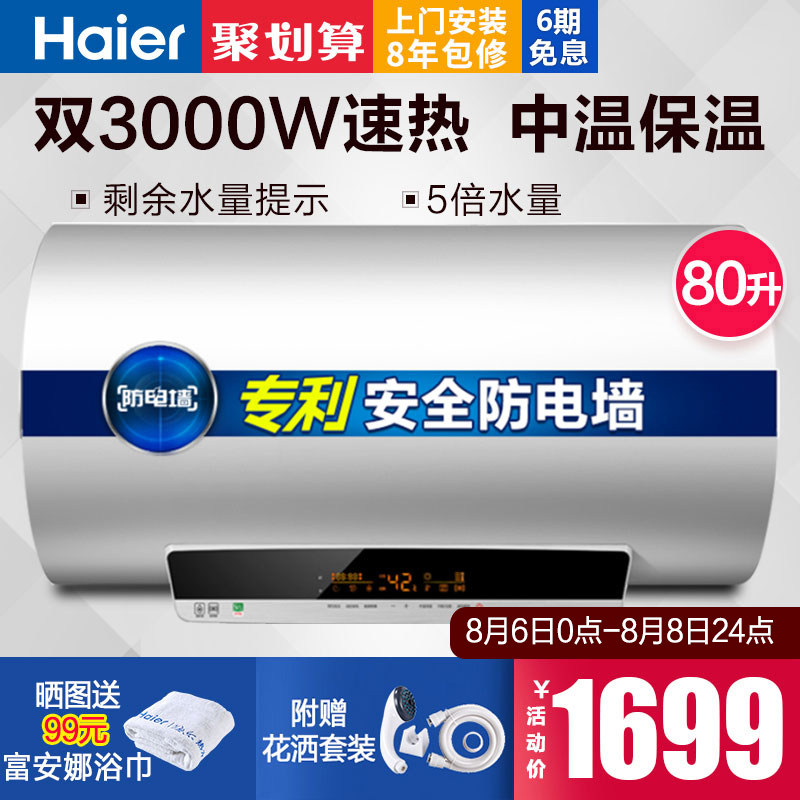 haier/������ˮ80������ˮ��ec8003yt1