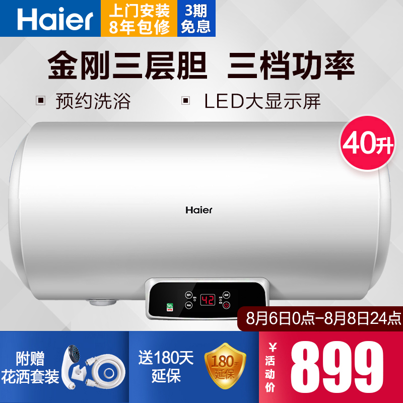 haier/��������ˮ��ec4002q6