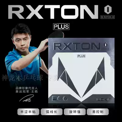 LOKI Thor Dragon 1plus table tennis rubber racket reverse rubber sleeve glue can be viscous and highly elastic sponge