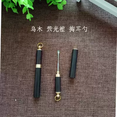 Ebony stainless steel ear digging spoon portable ear picking tool ear cutting key chain sandalwood