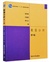 Second-hand second-hand genuine numerical analysis 5th edition Li Qingyang Tsinghua 9787302185659