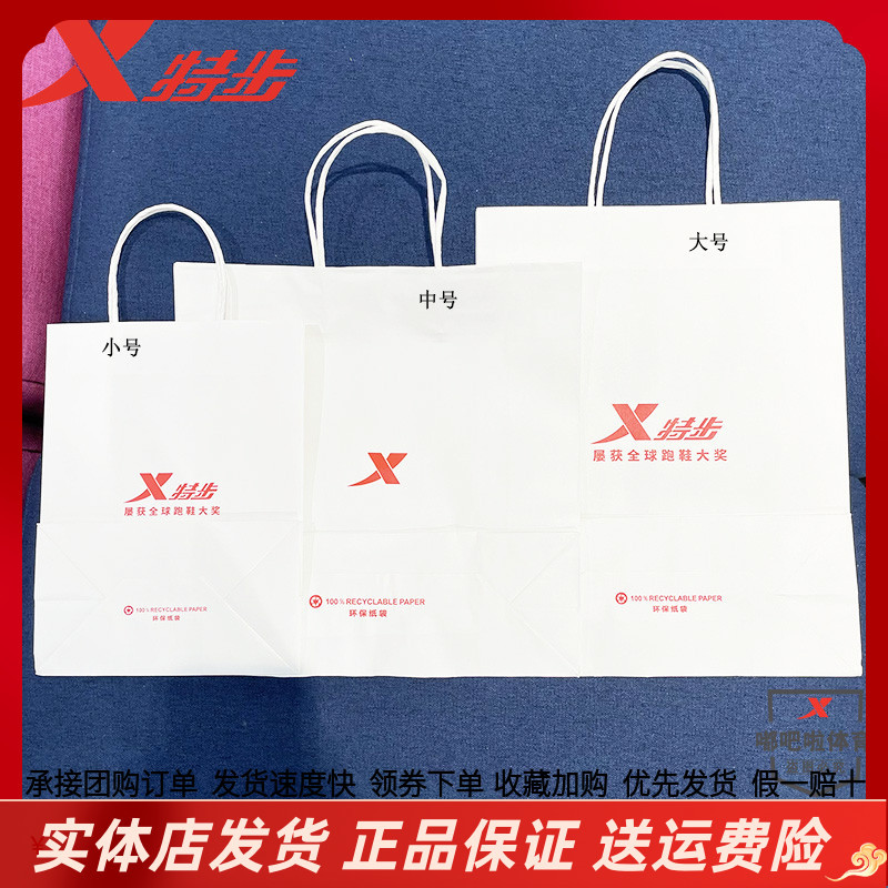 Xtep Tote Bag Packaging Bag Shopping Bag Paper Bag for Clothes Shoes Gifts with Shoe Carrying Bag Genuine from the Store Xtep Tote Bag Packaging Bag Shopping Bag Paper Bag for Clothes Shoes Gifts with Shoe Carrying Bag Genuine from the Store