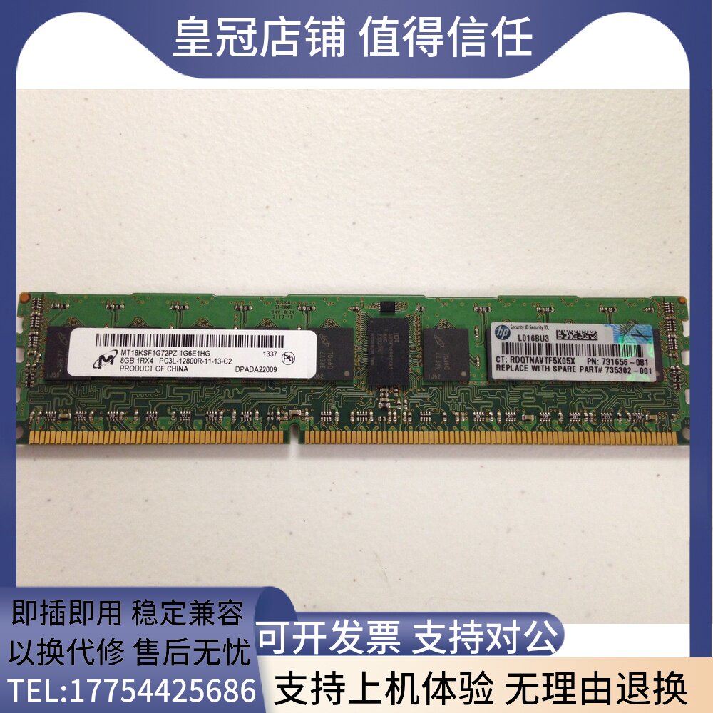 HP 731656-081 735302-001 731765-B21 8G 1RX4 1RX4 PC3L-12800R Memory