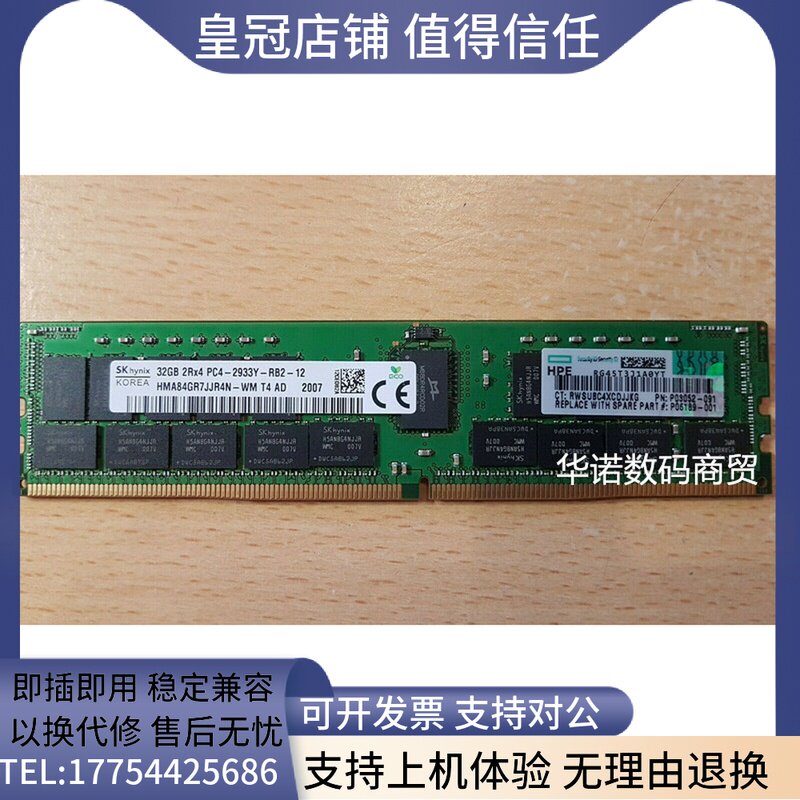 P00924-B21 HPE dismantling machine 32GB 2Rx4 PC4-2933Y-R Smart certified P03052-091