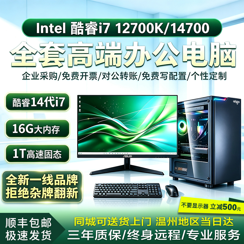 I7 12700K/14700 Office Business Computer Host Full Set with Screen Integrated Graphics Desktop DIY Assembly Complete Machine
