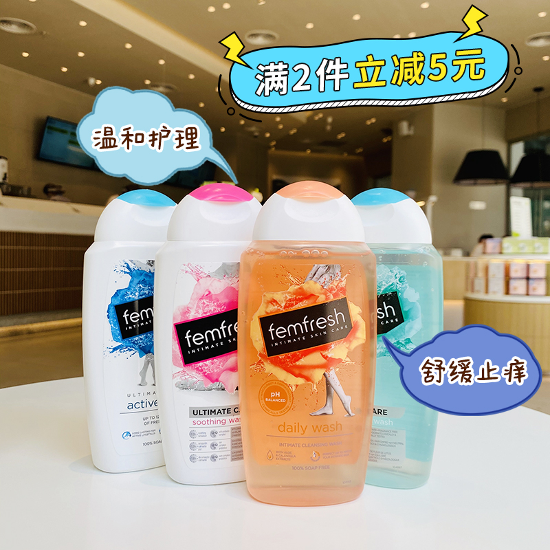 British Fangxin femfresh women's private parts lotion care liquid washing and care gentle pregnant women private deodorization