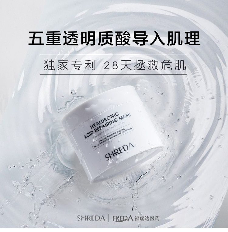 Quanrun Freda SHREDA sodium hyaluronic acid repair moisturizing moisturizing water wash hyaluronic acid smear mask