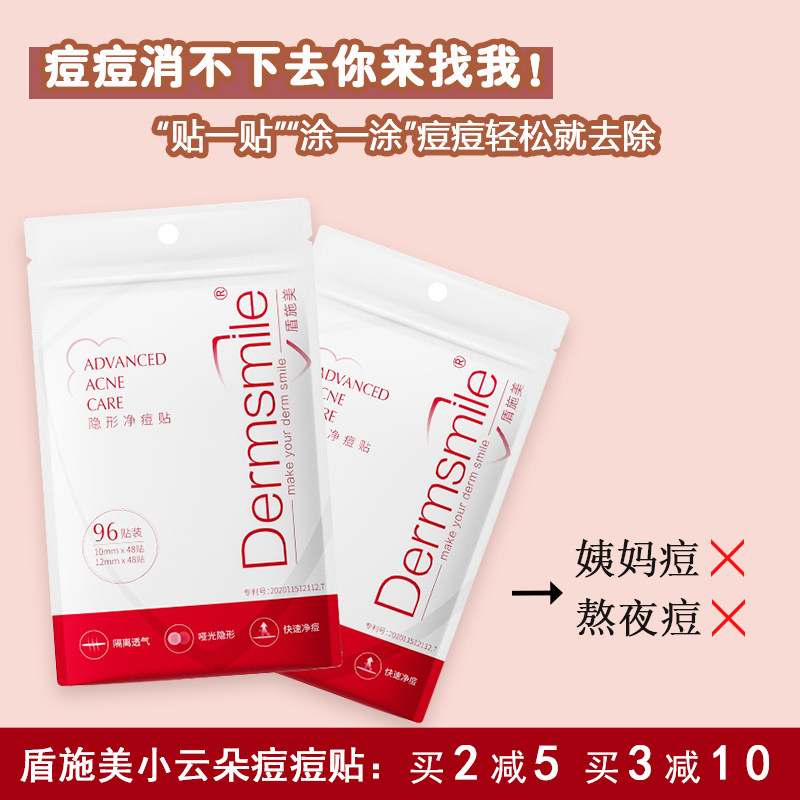 Subscription Price Shield Shimei Dermsmile Small Cloud Acne Patch Covering Acne and Acne Can Be Makeup Scar Patch