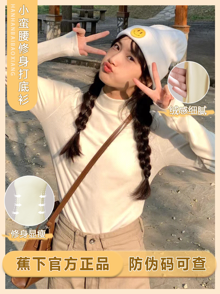 Banana polar fleece small waist bottoming shirt women's mid-high collar slim fit underwear jacket Jiaoxia 2022 autumn and winter