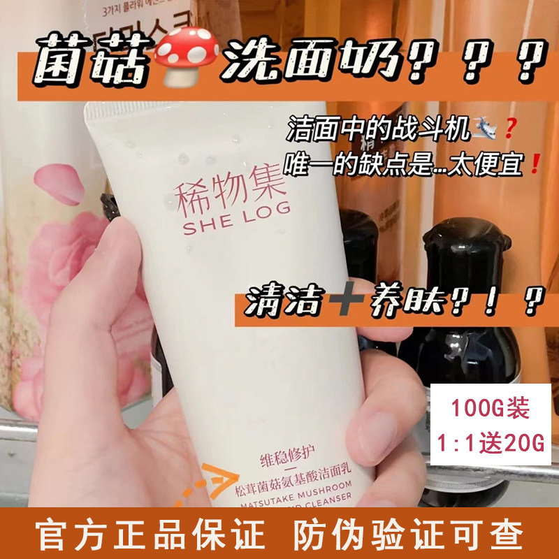 Subscription price Luo Wangyu Rare Collection Facial Cleanser Mushroom Boys and Girls Amino Acid Deep Cleansing Facial Cleanser Trial Pack