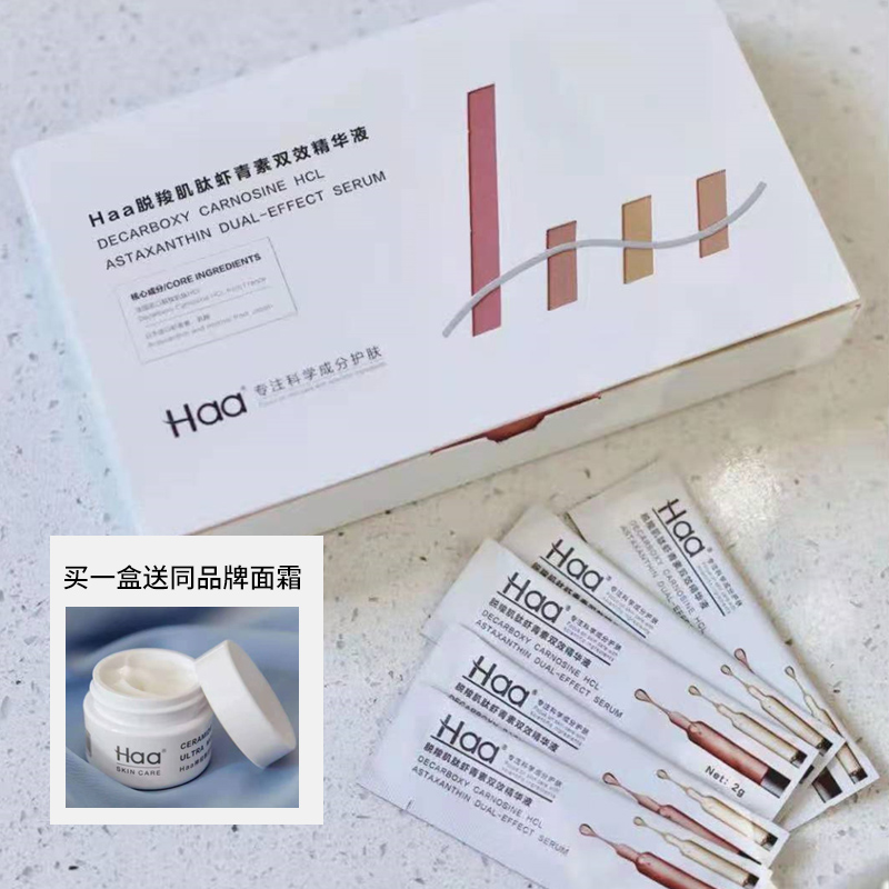 Haa decarboxylation myopeptides astaxanthin double effect essence muscle bottom liquid staying up night anti-sugar anti-start old Tibright original liquid 2g monolithic