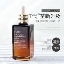 Estée Lauder 7th generation small brown bottle 100ml instant repair essence of facial muscle fluid anti - wrinkles