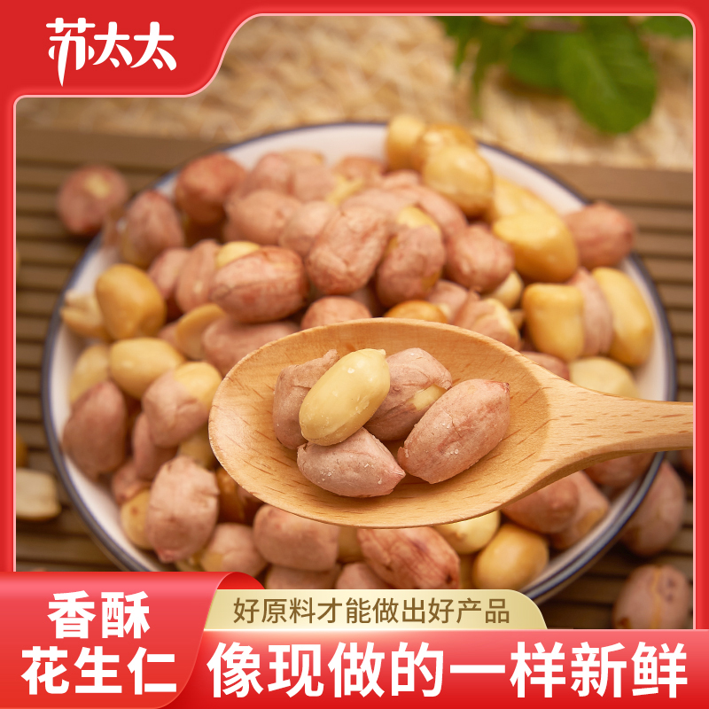 Mrs. Su's five fragrant peanut rice 1 catty of small packaging red leather flowers cooked down with wine and casual snacks for fried food and snacks new
