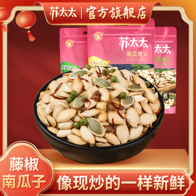 (Shang superb) Su Mrs. Su-nan melon seeds large grain salt ovens Pepper Cooked South Melon Seeds Casual Fried Goods Small Packaging New