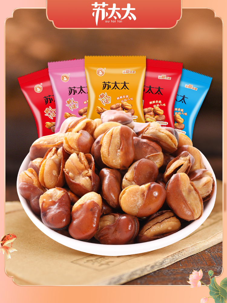 Mrs Su drunk tease broad beans Broad beans fried goods spicy crab yellow beef flavor Bulk leisure snacks small package 3 pounds