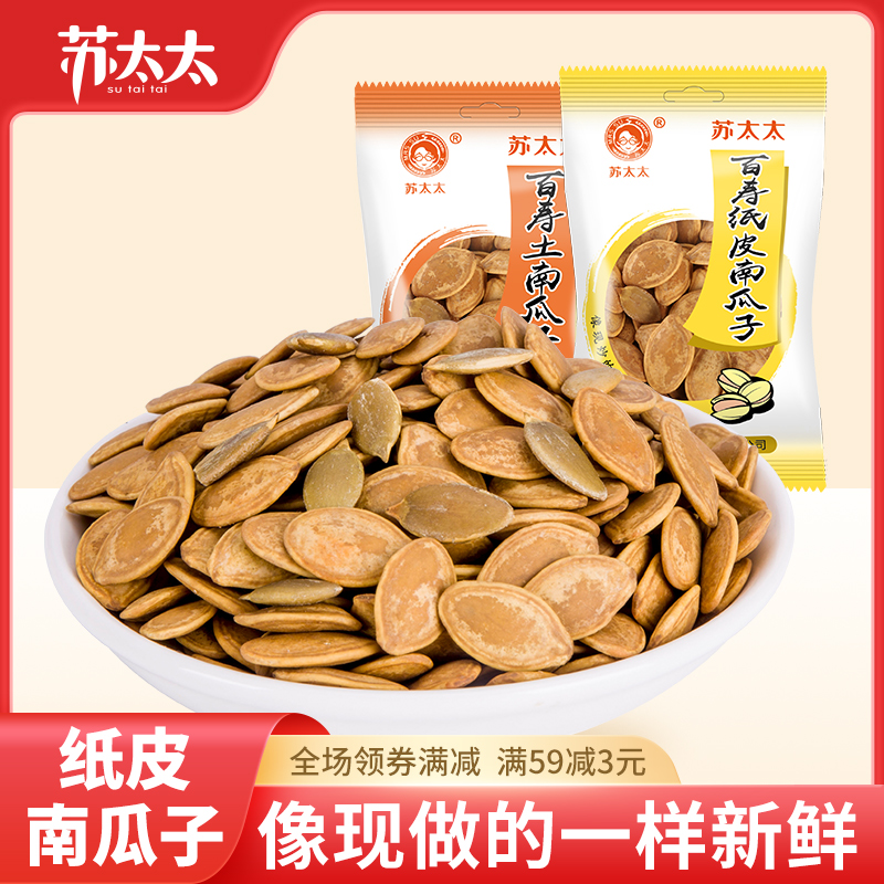 Mrs. Su paper Pina melon seeds 1 catty small packing 5 scented South melon seeds fried cooked fried stock New stock New stock snacks