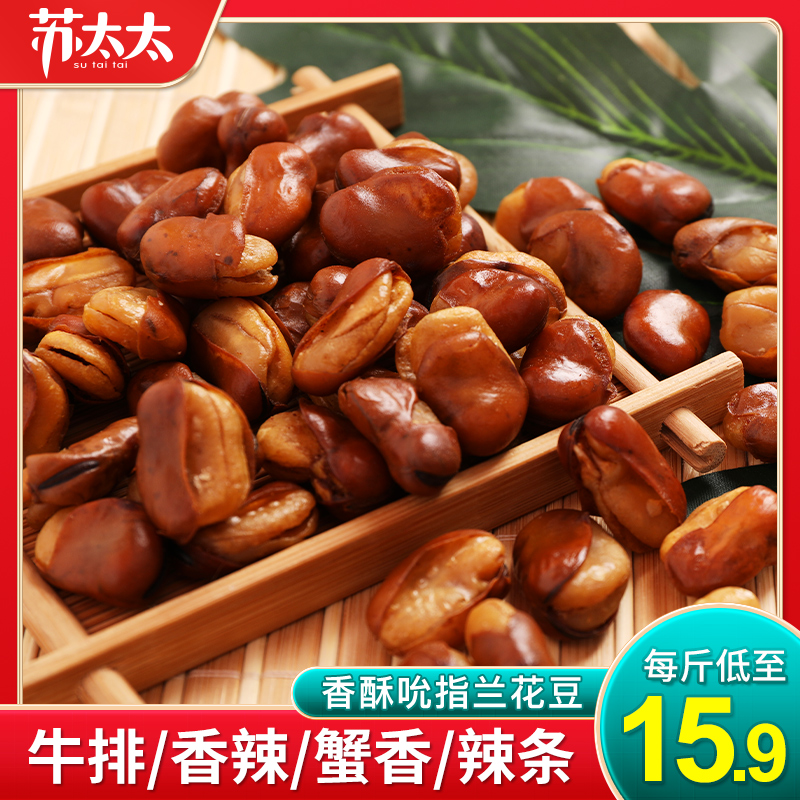 Mrs. Su broad beans 2 jins pack beef spicy crab flavor broad beans casual snacks independent small package appetizers