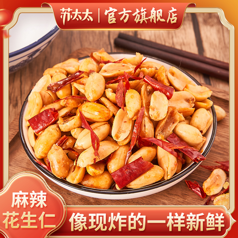 Mrs. Su's old wine spicy peanut spicy spicy peanut spicy peanut snacks snacks 2kg small package