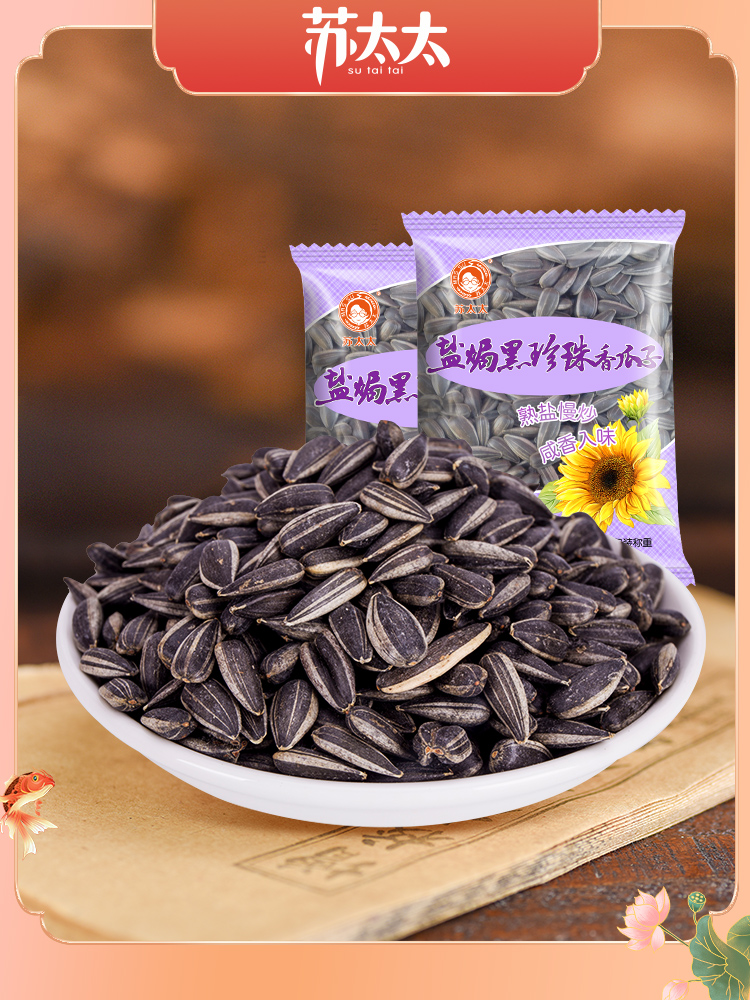 Mrs Su black pearl melon seeds salt baked flavor Bulk small package small sunflower seeds Black pearl snack
