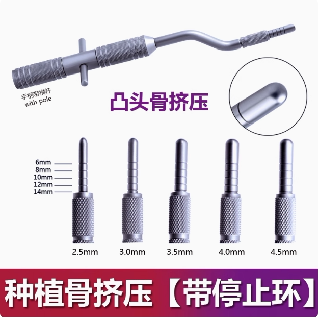天天上颌窦提升器 骨挤压一体式 凹头弯杆型带定位套装 牙科种植