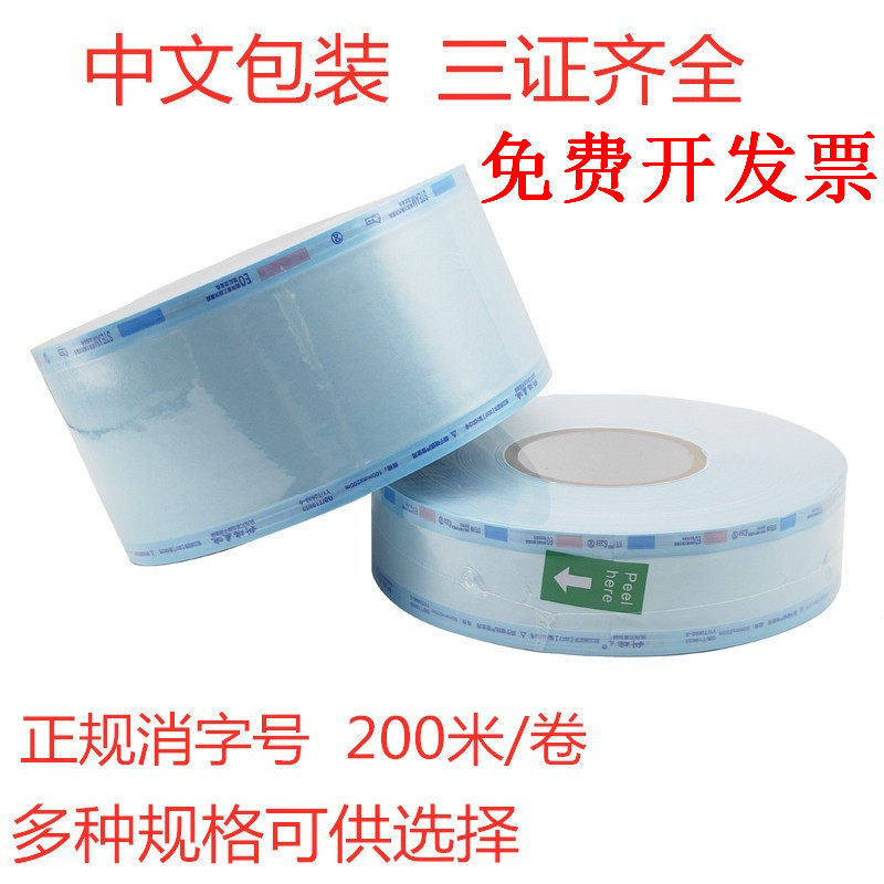 Dental Oral Self-Styred Sterilization Bag Packed cell phone Packaging Machine Packaging Machine Packing Disinfection Bag Instructions Adhesive Tape