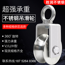 304 stainless steel pulley rings group steel wire rope v type bearing rail wheel Lifting crown block accessories u type grooved pulley